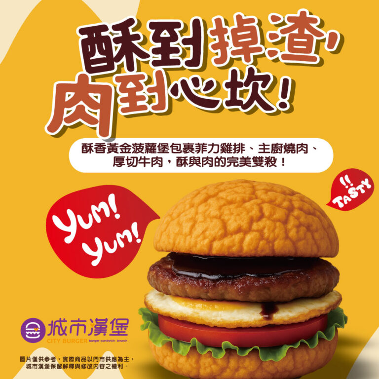 城市漢堡黃金菠蘿堡的故事