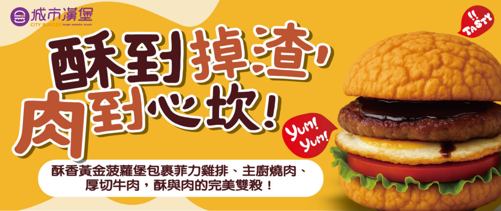 菠蘿堡活動-官網首頁