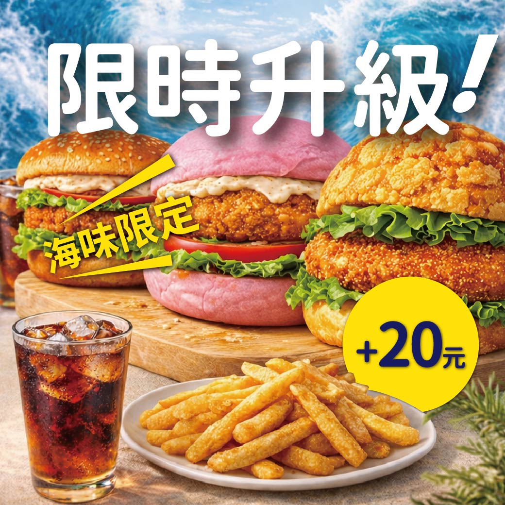 🍔🔥【海味魷魚系列限時升級】🔥🍔 原價 $55 的套餐 現在只要 +20 元！ 直接幫你升級👇 🥤 中杯紅茶 🍟 香酥薯條 👉 吃海味魷魚系列就是要這樣升級才過癮！ 海味魷魚菠蘿堡 $95 海味魷魚紫Q堡 $70 海味魷魚芝麻堡 $70 💥 現省 $35 💥 直接爽吃套餐 📍活動期間及內容依各門市公告為準 👉 限臨櫃點餐使用 ※ 本活動相關內容，城市漢堡保留最終解釋及調整之權利 #城市漢堡 #海味魷魚堡 #超值升級 #套餐優惠